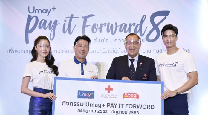 ดีไอวายสายคล้องแมส โชว์พลังแห่งการให้ไม่สิ้นสุด “ยูเมะพลัส” เป็นปลื้มกิจกรรม “ส่งต่อ…ความห่วงใย” ปี 8 ส่งมอบรายได้เข้าสภากาชาดไทยตามเป้า