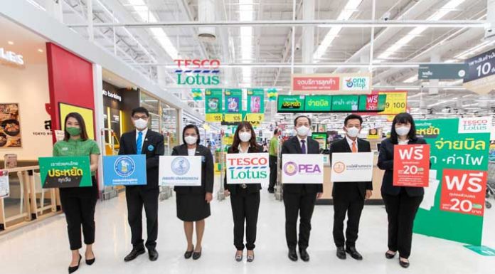 เทสโก้ โลตัส ช่วยคนไทยประหยัดเมื่อจ่ายบิลค่าน้ำ-ค่าไฟ มอบคูปองส่วนลด 20 บาทเพื่อใช้ซื้อสินค้าอุปโภคบริโภคที่จำเป็น