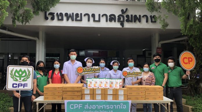 โรงพยาบาลอุ้มผาง รับมอบอาหารจากใจ ร่วมต้านภัยโควิดชายแดน จากซีพีเอฟ เป็นลำดับที่ 5
