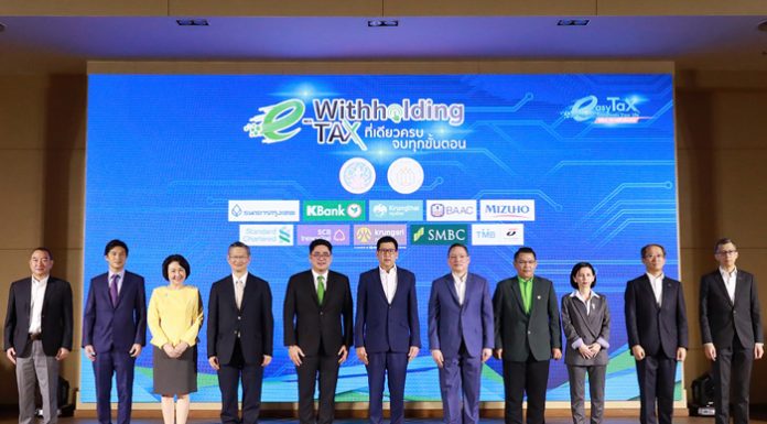 กรมสรรพากรชูนวัตกรรมให้ภาษีเป็นเรื่องง่าย โดยร่วมมือกับสถาบันการเงิน ใช้ ระบบภาษีหัก ณ ที่จ่าย อิเล็กทรอนิกส์ (e-Withholding Tax)
