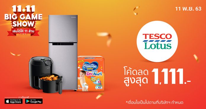 เทสโก้ โลตัส จัดโปรโมชั่นสุดพิเศษ ลดสูงสุด 70 % ในแคมเปญ Shopee 11.11 Big Sale