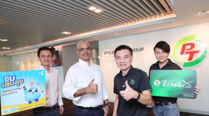พีทีจี มุ่งสร้างเครือข่ายพันธมิตรเข้มแข็งยิ่งขึ้น จับมือดีแทคมอบสิทธิพิเศษแก่สมาชิกบัตรพีที แมกซ์กว่า 14 ล้านราย