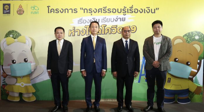 กรุงศรีตอกย้ำพันธกิจด้าน ESG ยุคนิวนอร์มอล