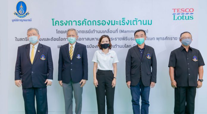 เทสโก้ โลตัส จับมือ มูลนิธิกาญจนบารมี ตรวจแมมโมเเกรมคัดกรองมะเร็งเต้านมฟรี