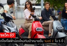 รู้จัก ‘ซแว็ก อีวี’ มอเตอร์ไซค์ไฟฟ้าน้องใหม่กับเป้าหมายขึ้น ‘เบอร์ 1’ ใน 5 ปี