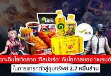 เจาะอินไซต์ตลาด ‘อีสปอร์ต’ กับโอกาสของ ‘แบรนด์’ ในการแทรกตัวสู่ขุมทรัพย์ 2.7 หมื่นล้าน