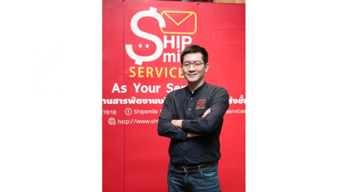 “ชิปป์สไมล์ เซอร์วิส” รุกหนักตลาด E-Commerce ต้นน้ำแบบ Market place ดันธุรกิจเติบโตกว่า 600%
