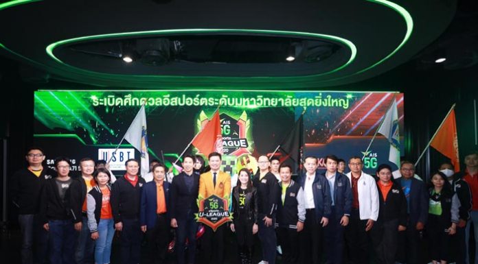 เอไอเอส รวมพลนักศึกษาสายเกมเมอร์ลงสนาม ชิงรางวัลรวมกว่า 1 ล้านบาท ใน AIS 5G eSports U-League 2020
