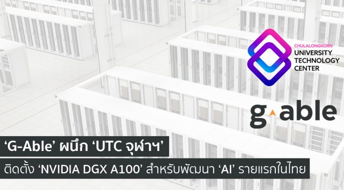 ‘G-Able’ ผนึก ‘UTC จุฬาฯ’ ติดตั้ง ‘NVIDIA DGX A100’ สำหรับใช้พัฒนา ‘AI’ รายแรกในไทย