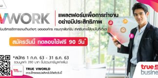 รู้จัก ‘VWORK’ แพลตฟอร์มบริหารจัดการองค์กรรับเทรนด์ ‘Hybrid Work’