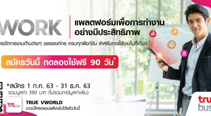 รู้จัก ‘VWORK’ แพลตฟอร์มบริหารจัดการองค์กรรับเทรนด์ ‘Hybrid Work’