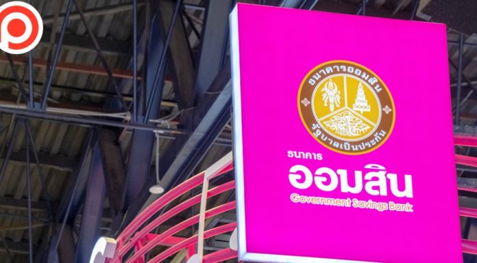 “ออมสิน” เตรียมปล่อยกู้ไม่วิเคราะห์รายได้ วงเงิน 3,000 ล้านบาท ให้วงเงินสูงสุด 10 ล้าน ออมสิน
