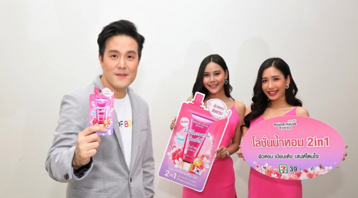 คิสออฟบิวตี้ เปิดตัว ‘มุนอา เฮ้าส์’ โลชั่นน้ำหอม 2 อิน 1 พร้อมแคมเปญสุดเซอร์ไพรส์..แจกจริงทุกสัปดาห์ ลุ้นรางวัลกว่า 2 แสนบาท!