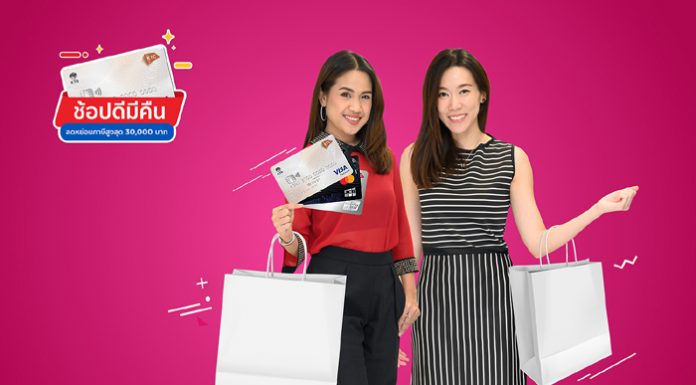 เคทีซีร่วมสนับสนุนมาตรการช้อปดีมีคืน