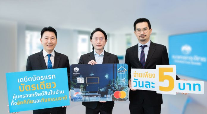 บัตรเดบิตกรุงไทยโฮมพลัส บัตรแรกและบัตรเดียวที่คุ้มครองทรัพย์สินภายในบ้าน