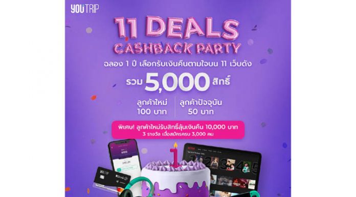 YouTrip ปรับกลยุทธ์ เจาะกลุ่มคนชอบช้อป เผยร้านออนไลน์ต่างประเทศโตกว่า 300% ตอบโจทย์ทุกการใช้จ่าย ชูจุดแข็งให้เรตที่ดีกว่า
