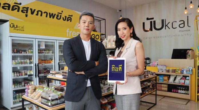 K Innovation ร่วมกับ นับkcal (nubkcal) เปิดตัว “ กินดี ”