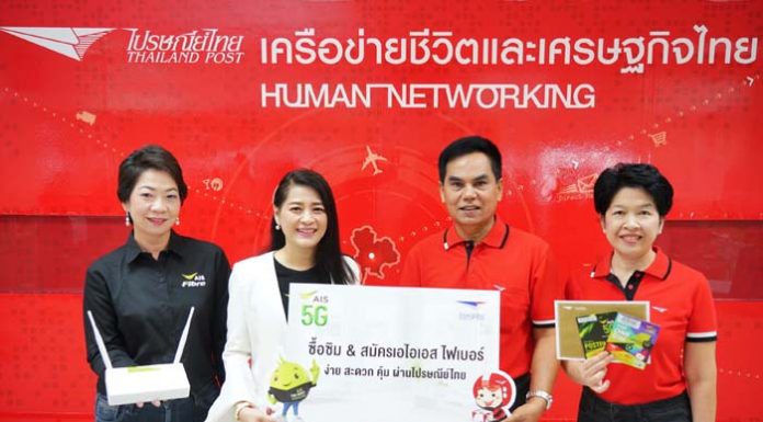 เอไอเอส ชวนไปรษณีย์ไทย ทรานฟอร์มบุรุษไปรษณีย์ เสิร์ฟหลากหลายบริการดิจิทัลให้คนไทยถึงหน้าบ้าน