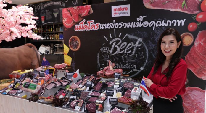 แม็คโคร ยืนหนึ่งศูนย์รวมเนื้อวัวคุณภาพจากทั่วโลก รับตลาดคนรักเนื้อ (Beef Lover) โตไม่หยุด