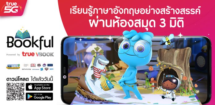 อัจฉริยะแห่งโลกนิทานยุค 5G ….. ที่เป็นจริงแล้วกับ ทรู 5G ชวนโหลดแอป Bookful powered by True VBOOK