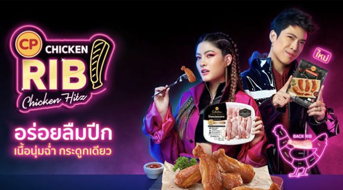 ซีพีเอฟ เปิดมิติใหม่ครั้งแรกในไทย! “CP CHICKEN RIB” กับเนื้อไก่ Special Cut