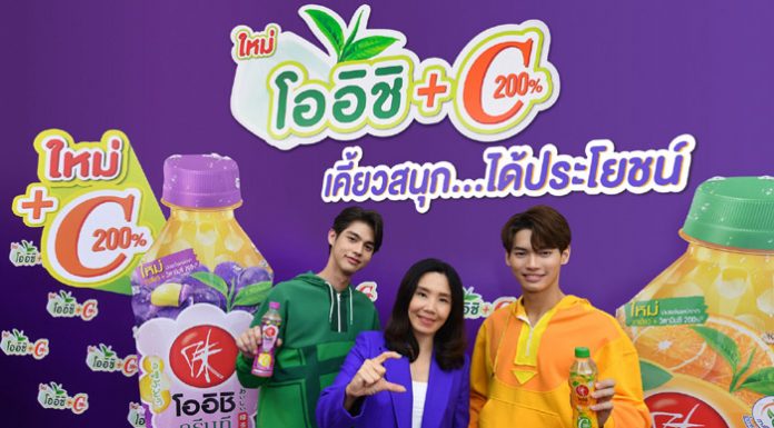 โออิชิ ผู้นำตลาดชาเขียวพร้อมดื่ม เปิดตัว “โออิชิ พลัส ซี” นวัตกรรมชาเขียวเคี้ยวได้ผสมวิตามินซี 200% สร้างประสบการณ์เคี้ยวสนุก ได้ประโยชน์