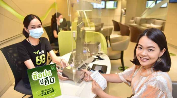 ลูกค้า AIS เฮ! เอไอเอส ชวนช้อปสินค้าและบริการ รับมาตรการ “ช้อปดีมีคืน” รับสิทธิ์ลดหย่อนภาษีสูงสุด 30,000 บาท กระตุ้นเศรษฐกิจไทยคึกคัก