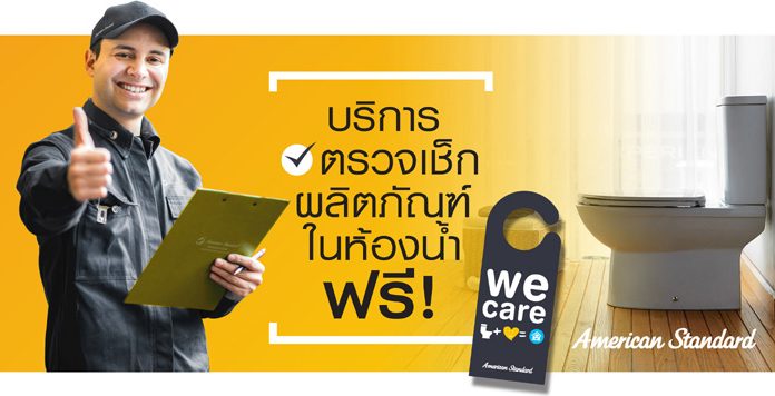 อเมริกันสแตนดาร์ดจับมือผู้ประกอบการโรงแรมฟันฝ่าผลกระทบจากโควิด-19 มอบบริการตรวจเช็กและให้คำปรึกษาเกี่ยวกับผลิตภัณฑ์ในห้องน้ำฟรี