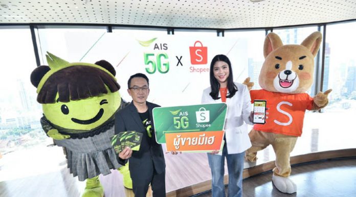 ‘เอไอเอส’ ผนึก ‘ช้อปปี้’ เสริมแกร่งตลาดอีคอมเมิร์ซรับการเติบโตในยุคเศรษฐกิจดิจิทัล จุดพลุฉลองแคมเปญ Shopee 11.11 Big Sale เปิดตัวแพ็กเกจ AIS x Shopee