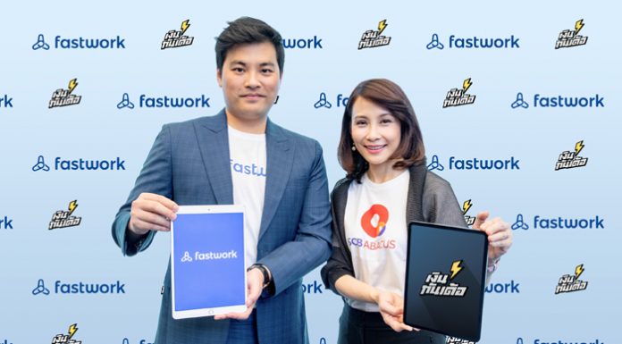 เอสซีบี อบาคัส จับมือ Fastwork ดันแอป “เงินทันเด้อ” สร้างโอกาสต่อยอดรายได้ให้ฟรีแลนซ์
