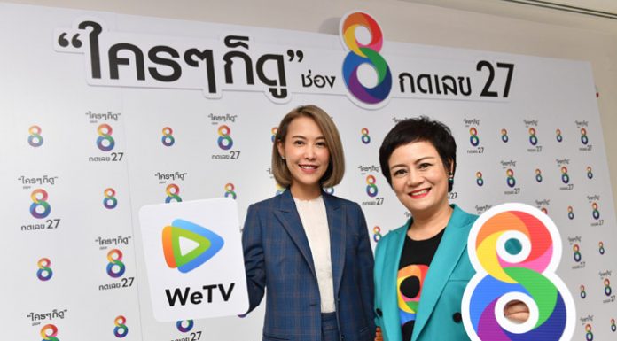 “WeTV” เสริมแกร่งทัพคอนเทนต์ จับมือ “ช่อง 8” ส่งหนังดังยุค 90 จากอาร์เอสฟิล์ม พร้อมละครหลากรสเสิร์ฟคอบันเทิง
