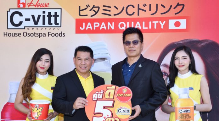 ซีพีเอฟจับมือ โอสถสภา เปิดแคมเปญ “คู่นี้ดี 5 ดาว” พร้อมเสิร์ฟไก่ย่างห้าดาวคู่กับเครื่องดื่มซี-วิท ลุยสร้างตลาดคนรักสุขภาพ