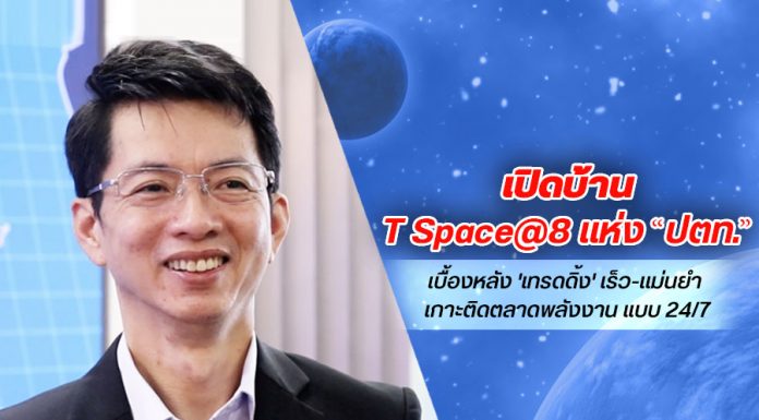 เปิดบ้าน T Space@8 เเห่ง “ปตท.” เบื้องหลัง “เทรดดิ้ง” เร็ว-เเม่นยำ เกาะติดตลาดพลังงานเเบบ 24/7