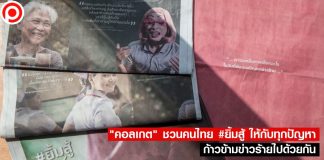 “คอลเกต” ชวนคนไทย #ยิ้มสู้ ให้กับทุกปัญหา ก้าวข้ามข่าวร้ายไปด้วยกัน