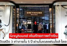 Greyhound เค้นศักยภาพทำเงิน โตติดสปีด 3 เท่าภายใน 5 ปี ผ่านโมเดลแฟรนไชส์-ไลเซนส์