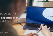 Work ได้ทุกที่ไม่มีสะดุดกับ ‘ASUS ExpertBook B9’ โน้ตบุ๊กธุรกิจที่ ‘เบา’ สุดในโลก