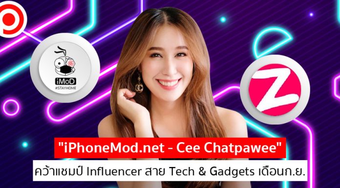 “iPhoneMod.net – Cee Chatpawee” คว้าแชมป์ Influencer สาย Tech & Gadgets เดือนก.ย.