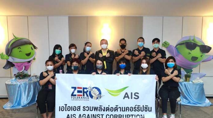 เอไอเอส ร่วมแสดงพลังต่อต้านการคอร์รัปชัน ตอกย้ำแนวทางธุรกิจใสสะอาด