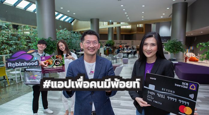 “โรบินฮู้ด” ฟู้ดเดลิเวอรี จัดเต็มความสุขส่งท้ายปี 2020 ที่สุดแห่งการแลกพ้อยท์บัตรเครดิตแห่งปี SCB ใจดีออกให้คนละครึ่ง!