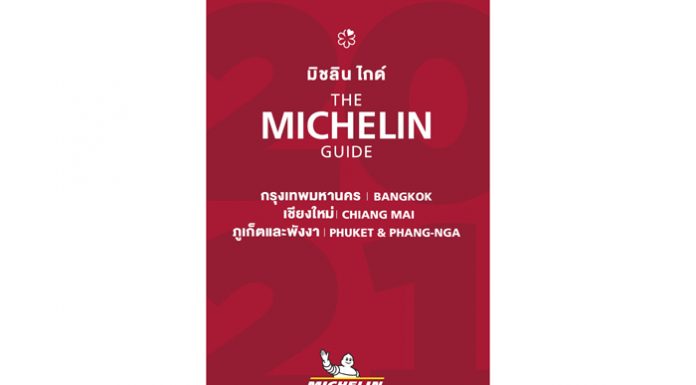 ร้านอาหาร 106 แห่ง ติดโผ ‘บิบ กูร์มองด์’ จากการคัดสรรของคู่มือ ‘มิชลิน ไกด์’ ฉบับประเทศไทย ประจำปี 2564