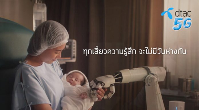 นี่แหละ 5G ไม่ใช่แค่เทคโนโลยีล้ำสมัย! ดีแทคส่งหนัง 5G เชื่อมต่อทุกเสี้ยวความรู้สึกแทนสิ่งสำคัญที่สุดของชีวิตด้วยสิ่งนี้