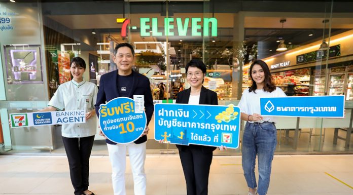 ธนาคารกรุงเทพ จับมือ เคาน์เตอร์เซอร์วิส ในร้าน 7-Eleven ปูพรม Banking Agent ตอบโจทย์ความสะดวกใกล้บ้านยิ่งขึ้น