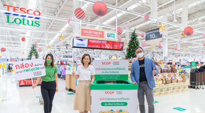 เทสโก้ โลตัส จับมือ SCGP เปิดจุดรับกล่องและลังกระดาษเพื่อรีไซเคิล ปูพรมไฮเปอร์มาร์เก็ตทั่วประเทศ ส่งเสริมพฤติกรรมแยกและรีไซเคิลขยะในสังคมไทย