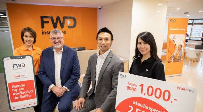 เอฟดับบลิวดี ประกันชีวิต จับมือ ทรู มอบความสุขส่งท้ายปีเก่าต้อนรับปีใหม่ให้ลูกค้า เปิดแคมเปญ “พิเศษกับทรูและเอฟดับบลิวดีประกันชีวิต”