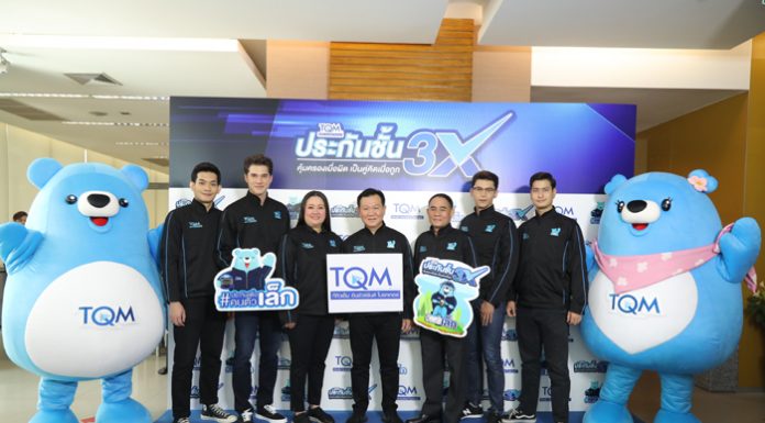 TQM ส่งประกันรถยนต์ชั้น 3X ดูแลถึงที่เกิดเหตุเบี้ยน้อยหลักพัน มุ่งช่วยผู้บริโภครายย่อยพ้นวิกฤตตั้งเป้ายอดขายปี 64 ทะลุ 500 ลบ.