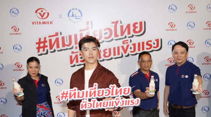 แคมเปญ #ทีมเที่ยวไทย ทั่วไทยแข็งแรง กับไวตามิ้ลค์ กระตุ้นการท่องเที่ยวคึกคัก ยอดสะสมทะลุ 8 ล้านไมล์