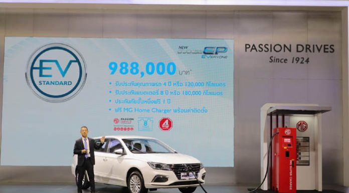 เอ็มจี เปิดตัว NEW MG EP มาตรฐานขั้นต้นของรถยนต์ไฟฟ้า (Entry EV)