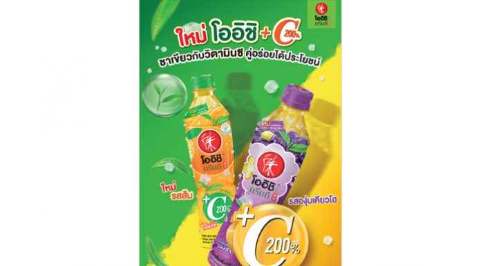 “โออิชิ พลัส ซี” นวัตกรรมชาเขียวเคี้ยวได้พลัสวิตามินซี 200% สร้างประสบการณ์ เคี้ยวสนุก ได้ประโยชน์