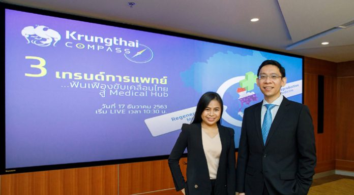 กรุงไทยชี้ 3 เทรนด์การแพทย์สมัยใหม่ นำไทยสู่ Medical Hub เต็มรูปแบบ