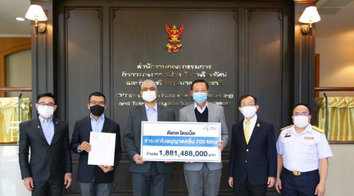 ดีแทค ไตรเน็ต ชำระค่าคลื่นความถี่ 700 MHz